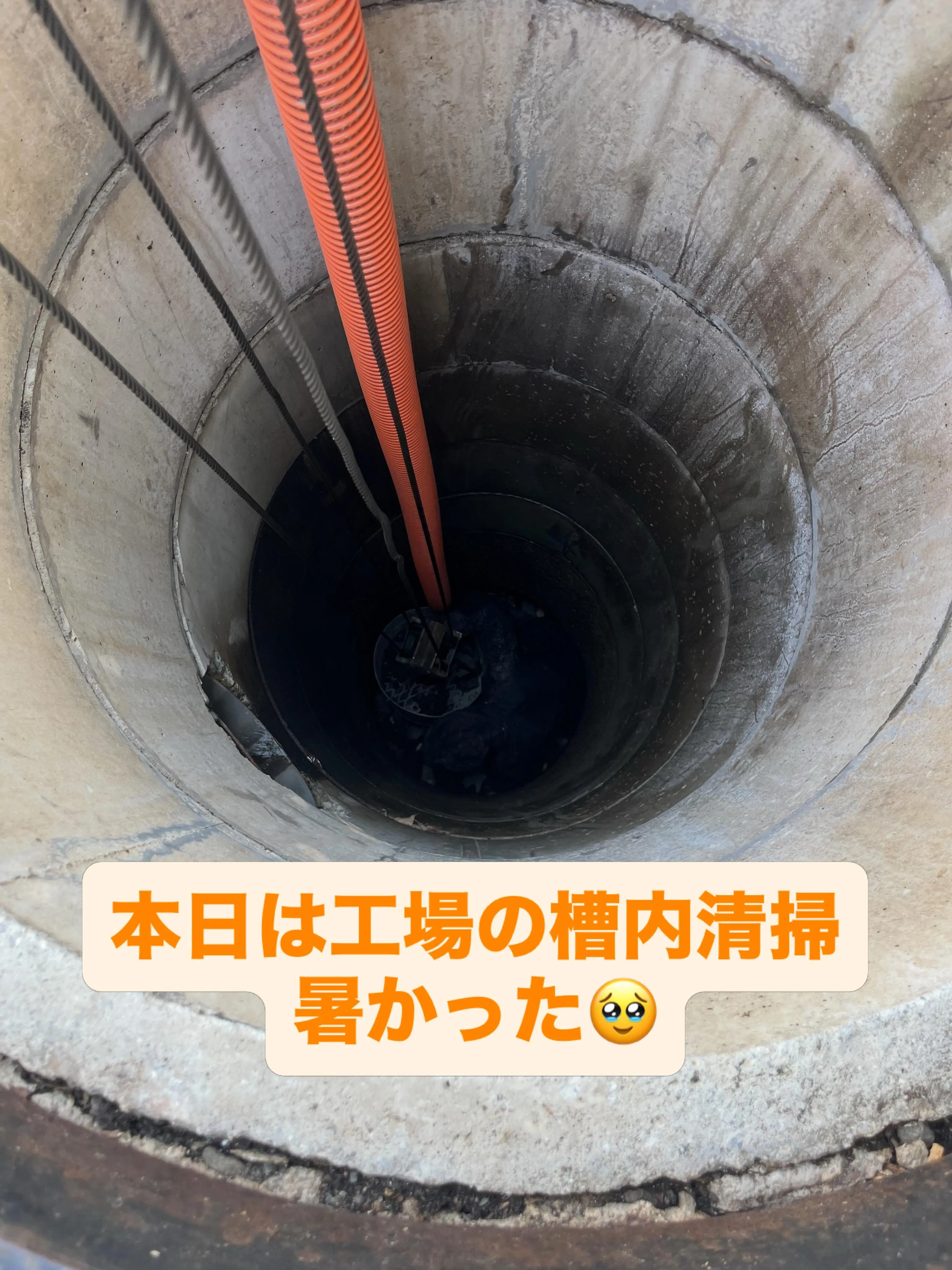 本日は工場内の槽内清掃！