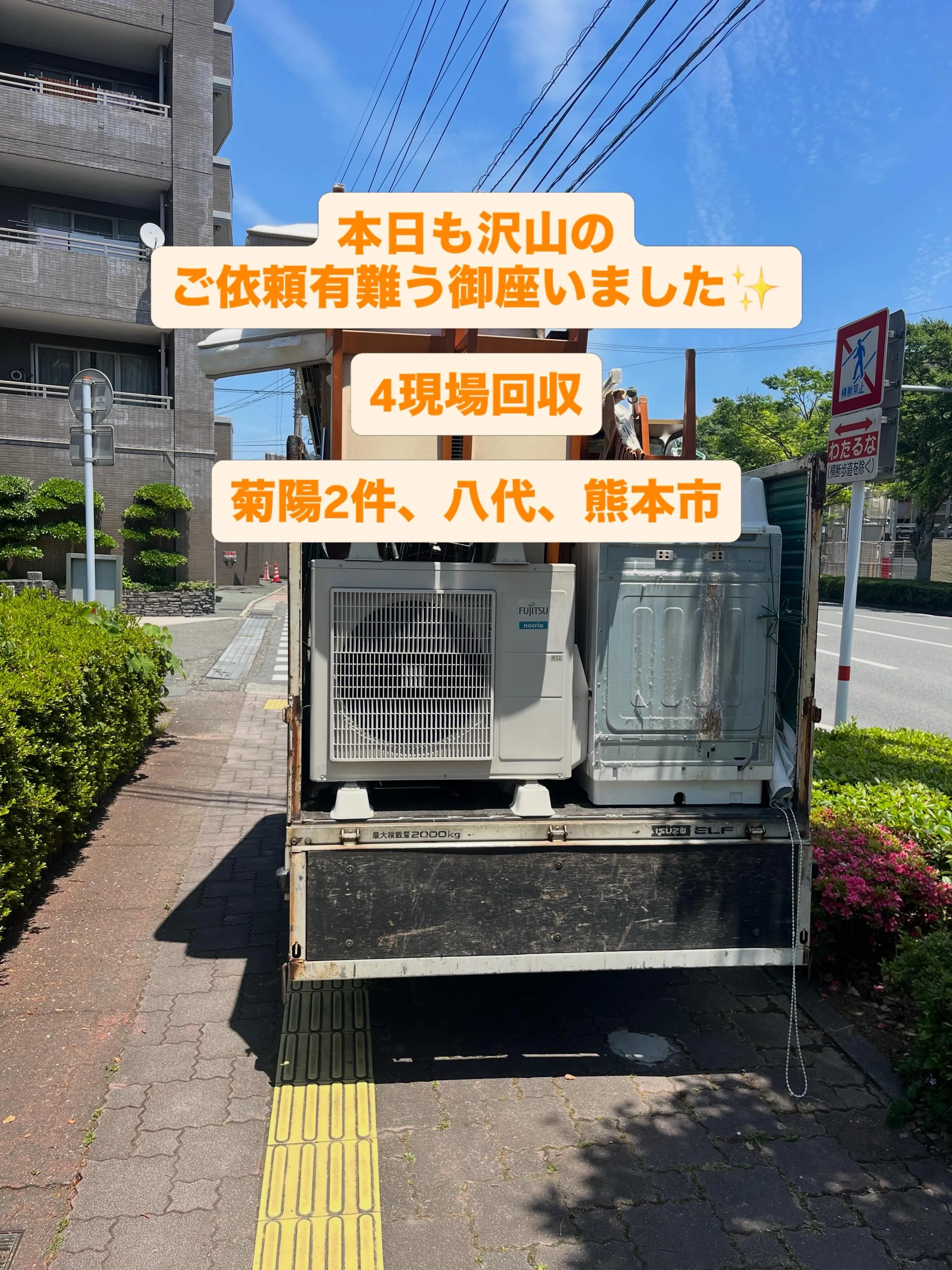 本日は不用品回収、遺品整理、残置物撤去でした！
