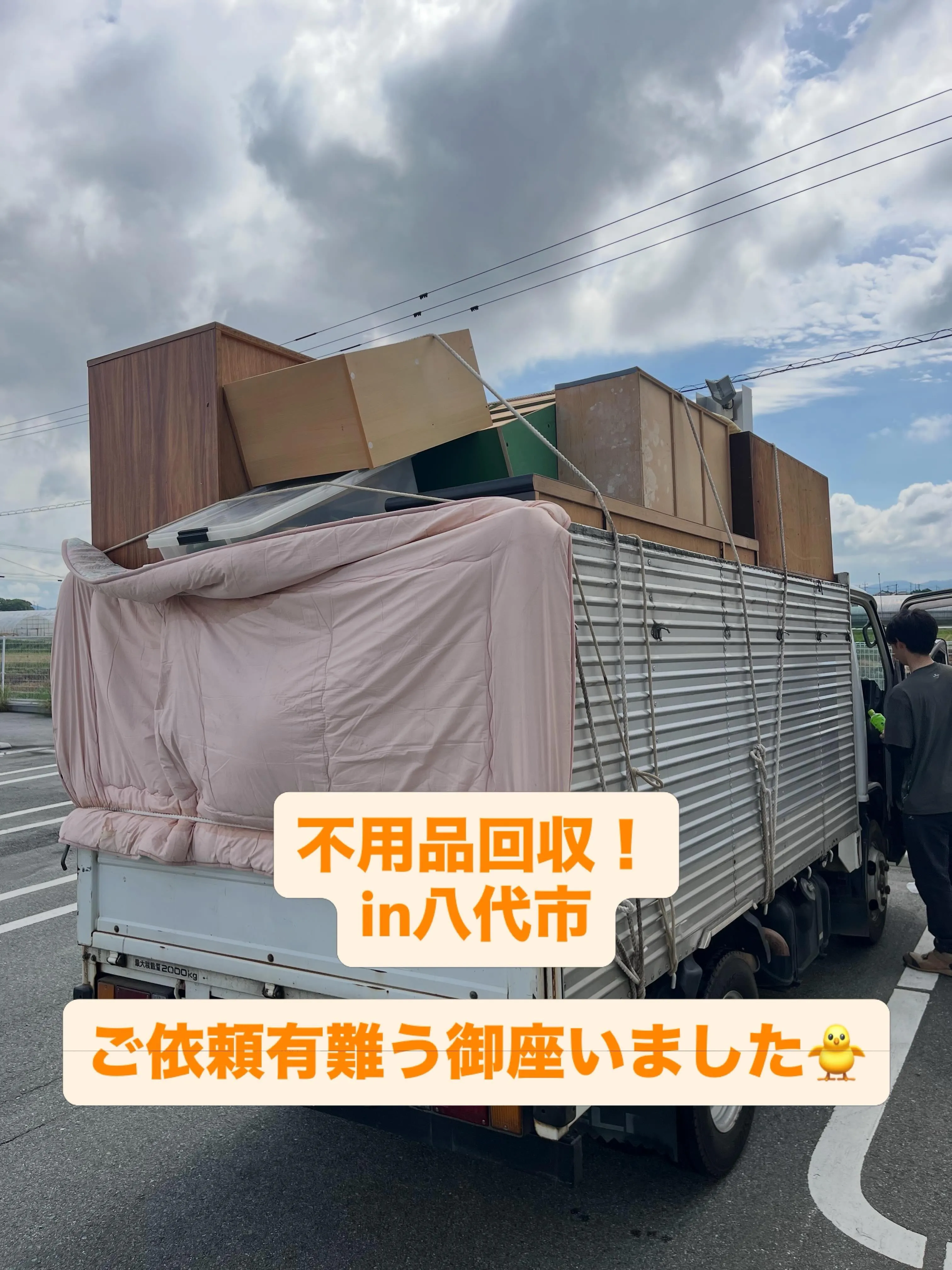 本日は清掃班と不用品回収班で4現場！