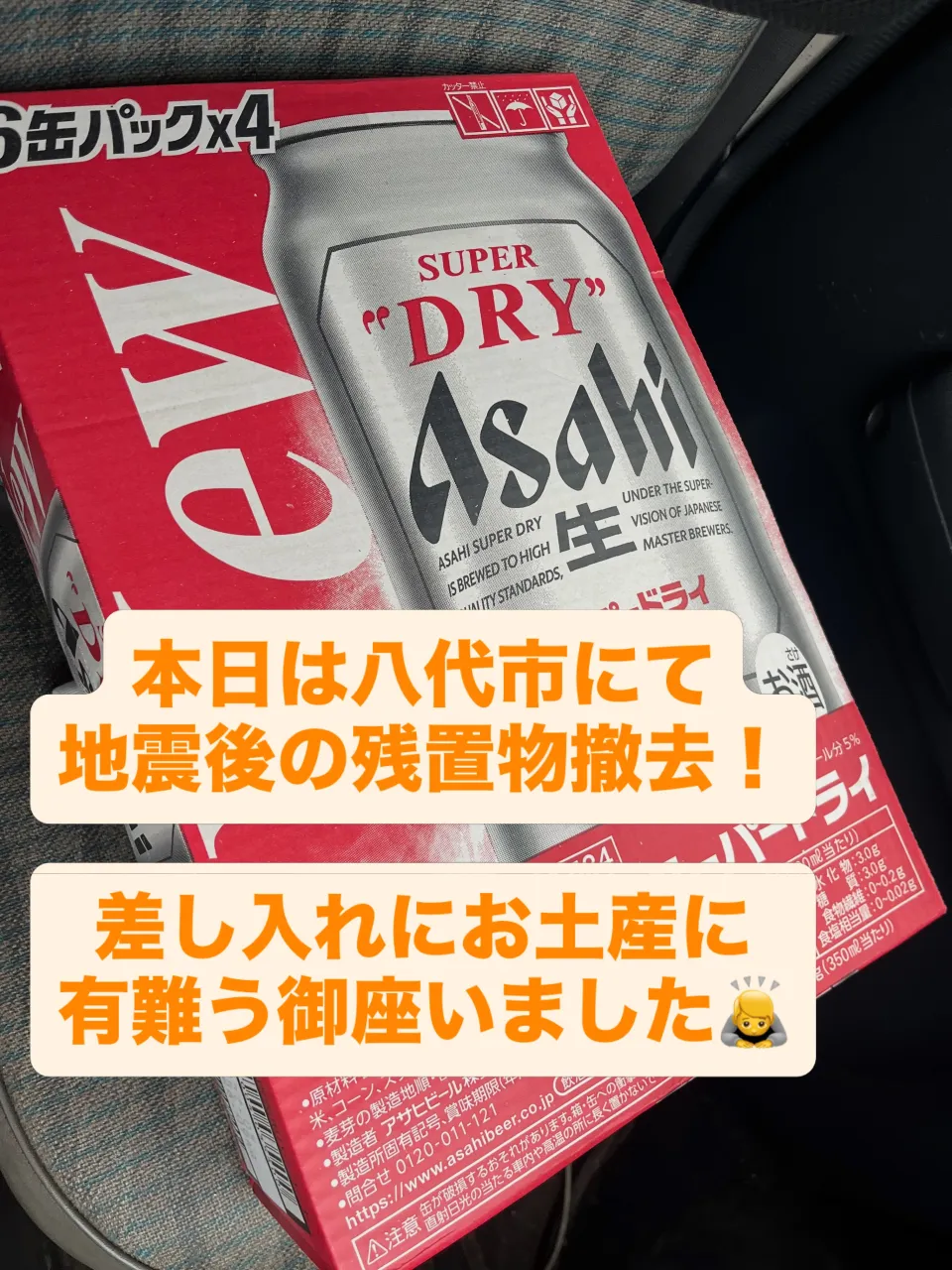#INAGA#不用品回収#熊本地震#助け合い#リフォーム