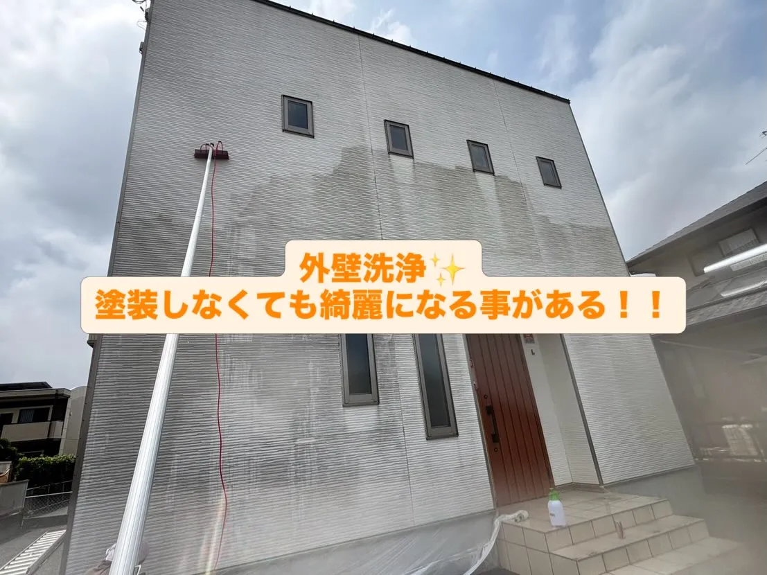 外壁洗浄！