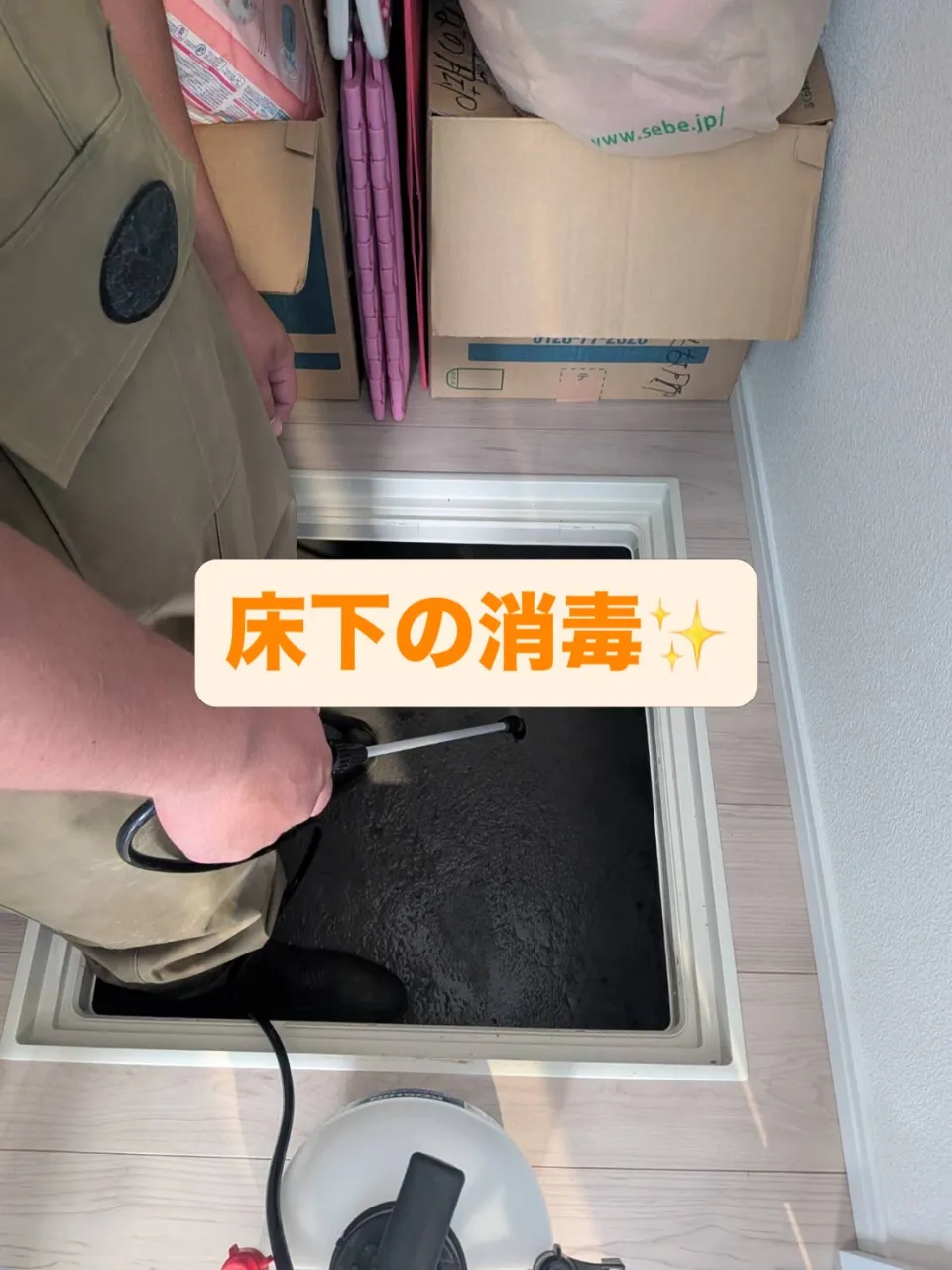 #床下消毒#熊本#匂い#浸水#水漏れ